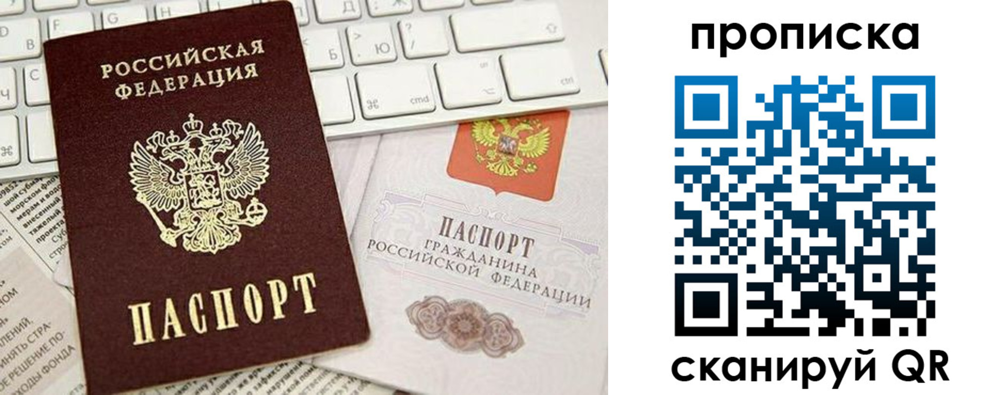 прописка паспорт в Торопеце
