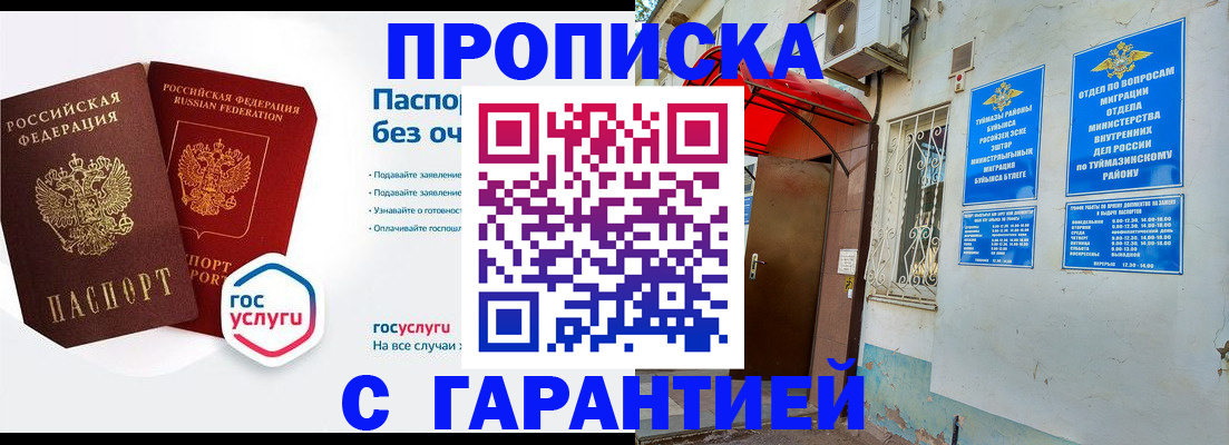 прописка законно в Торопеце