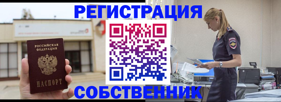 временная регистрация для школы в Торопеце